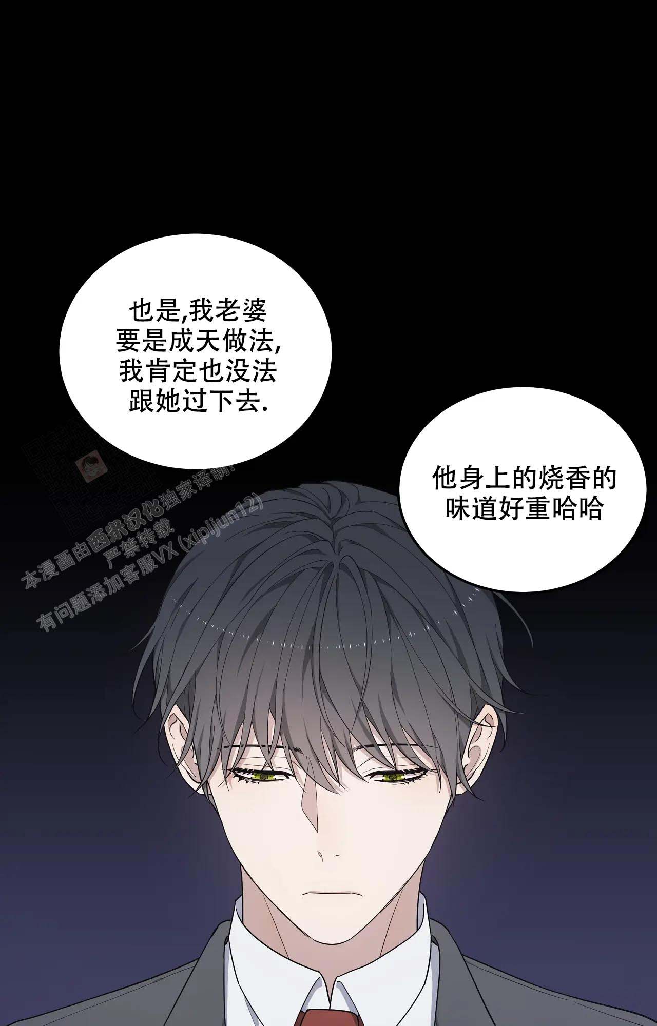 《魂梦》漫画最新章节第61话免费下拉式在线观看章节第【4】张图片