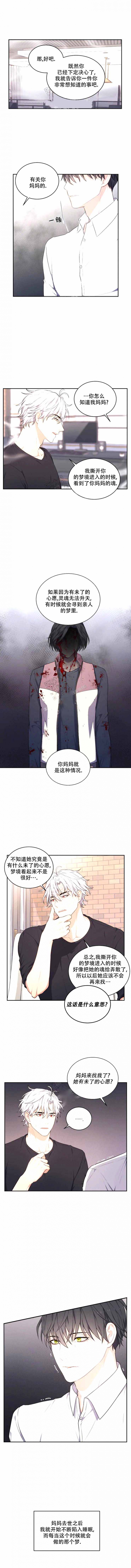 《魂梦》漫画最新章节第10话免费下拉式在线观看章节第【2】张图片