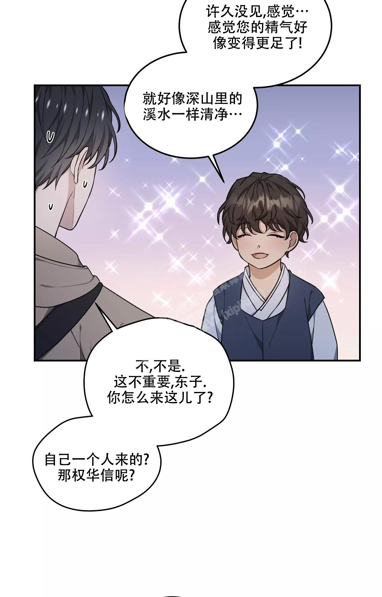 《魂梦》漫画最新章节第53话免费下拉式在线观看章节第【2】张图片