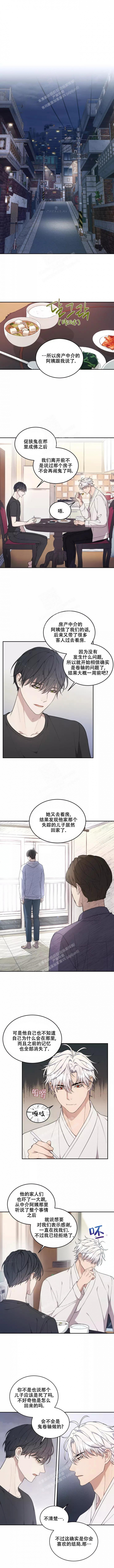 《魂梦》漫画最新章节第45话免费下拉式在线观看章节第【3】张图片