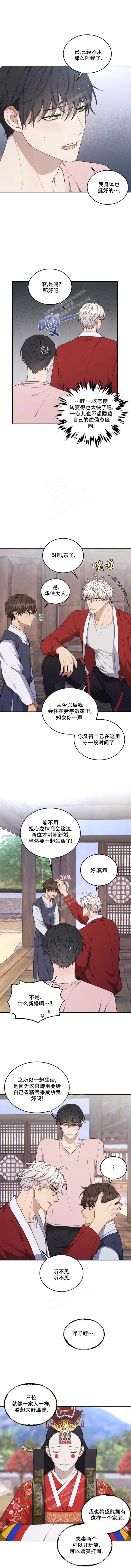 《魂梦》漫画最新章节第26话免费下拉式在线观看章节第【3】张图片