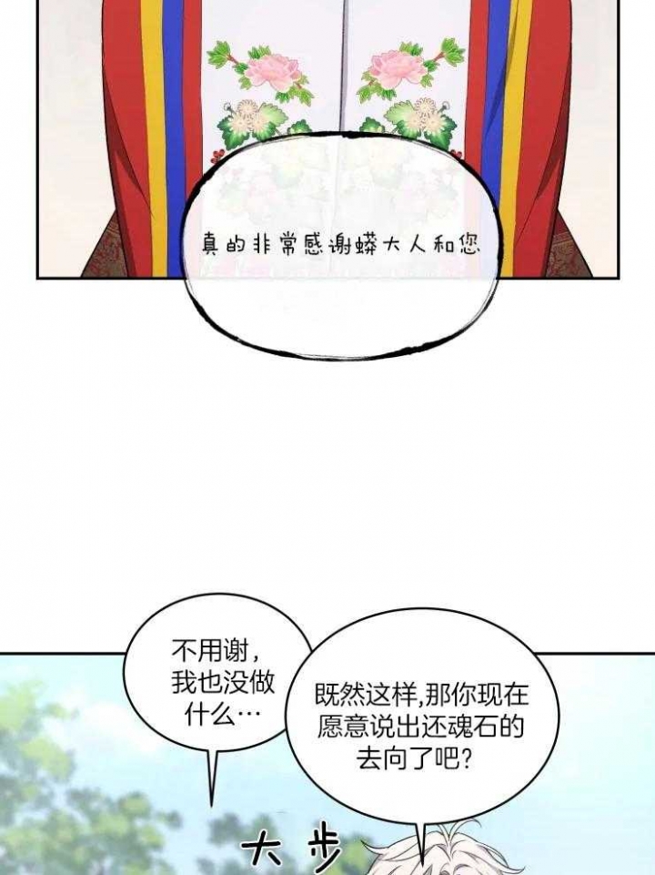 《魂梦》漫画最新章节第16话免费下拉式在线观看章节第【36】张图片