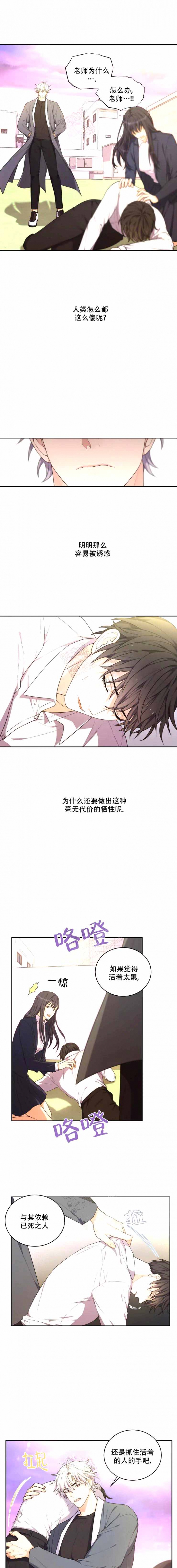 《魂梦》漫画最新章节第6话免费下拉式在线观看章节第【4】张图片