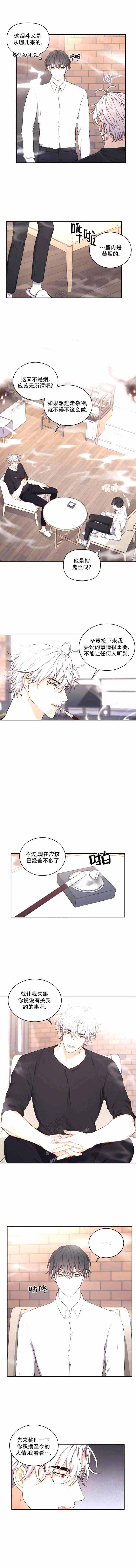 《魂梦》漫画最新章节第9话免费下拉式在线观看章节第【3】张图片