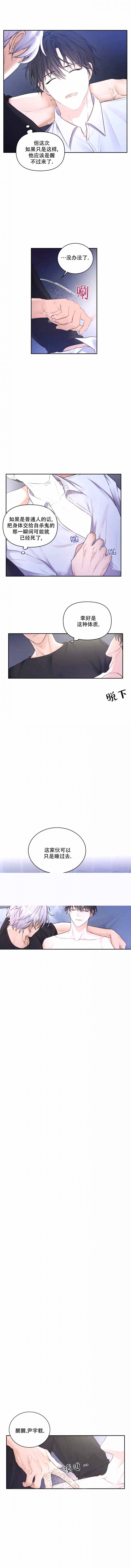 《魂梦》漫画最新章节第7话免费下拉式在线观看章节第【2】张图片