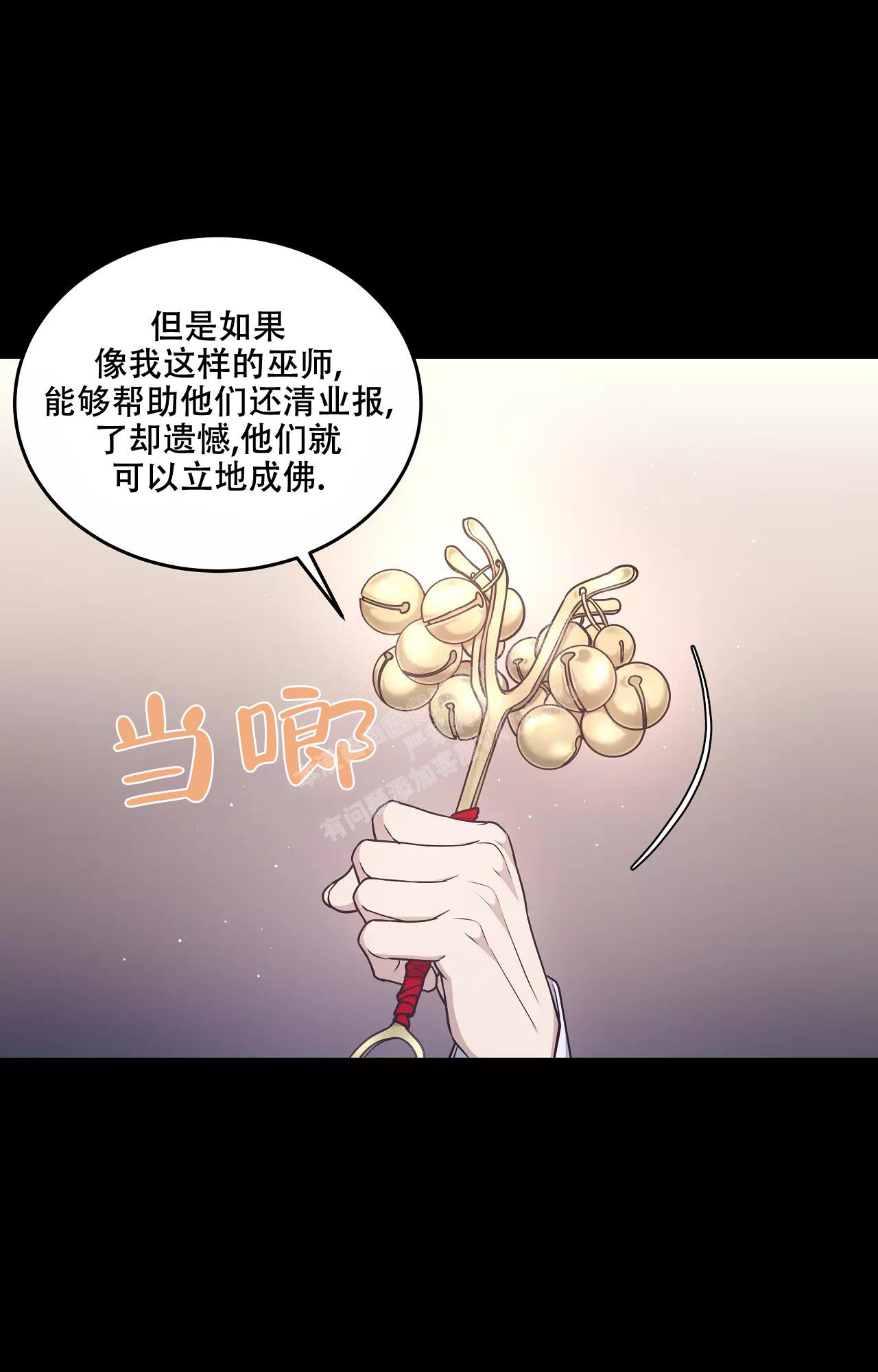 《魂梦》漫画最新章节第54话免费下拉式在线观看章节第【13】张图片