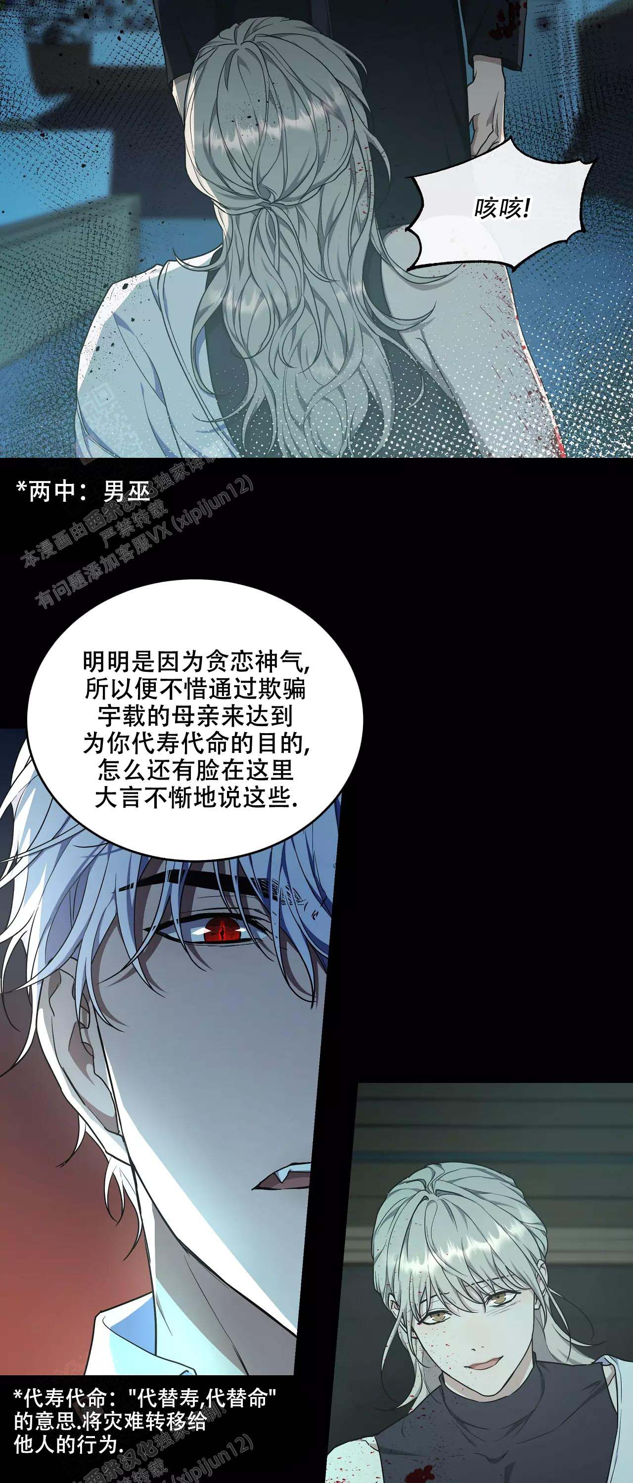 《魂梦》漫画最新章节第58话免费下拉式在线观看章节第【21】张图片