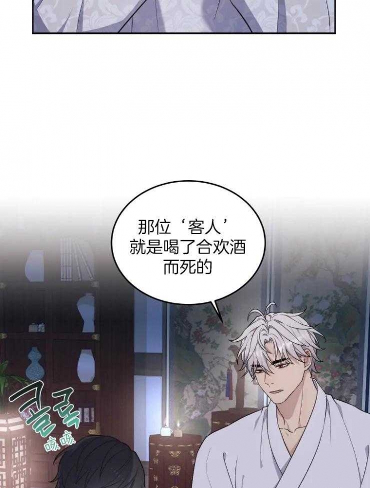 《魂梦》漫画最新章节第18话免费下拉式在线观看章节第【16】张图片