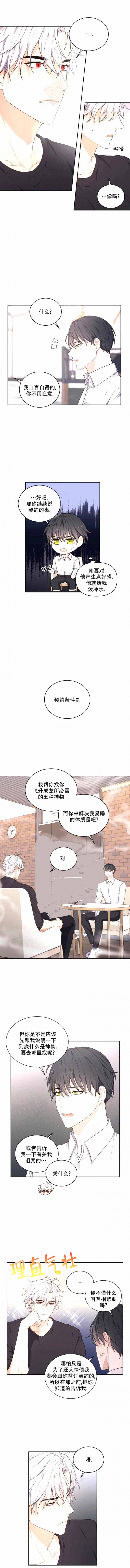 《魂梦》漫画最新章节第10话免费下拉式在线观看章节第【1】张图片