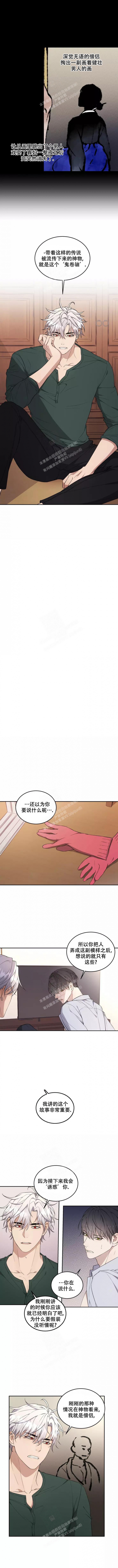 《魂梦》漫画最新章节第38话免费下拉式在线观看章节第【2】张图片