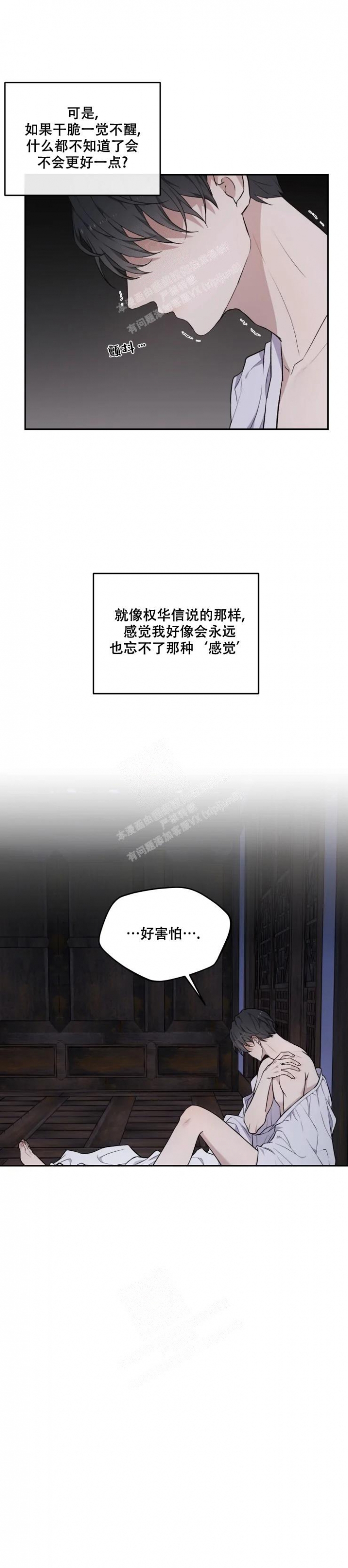 《魂梦》漫画最新章节第25话免费下拉式在线观看章节第【4】张图片