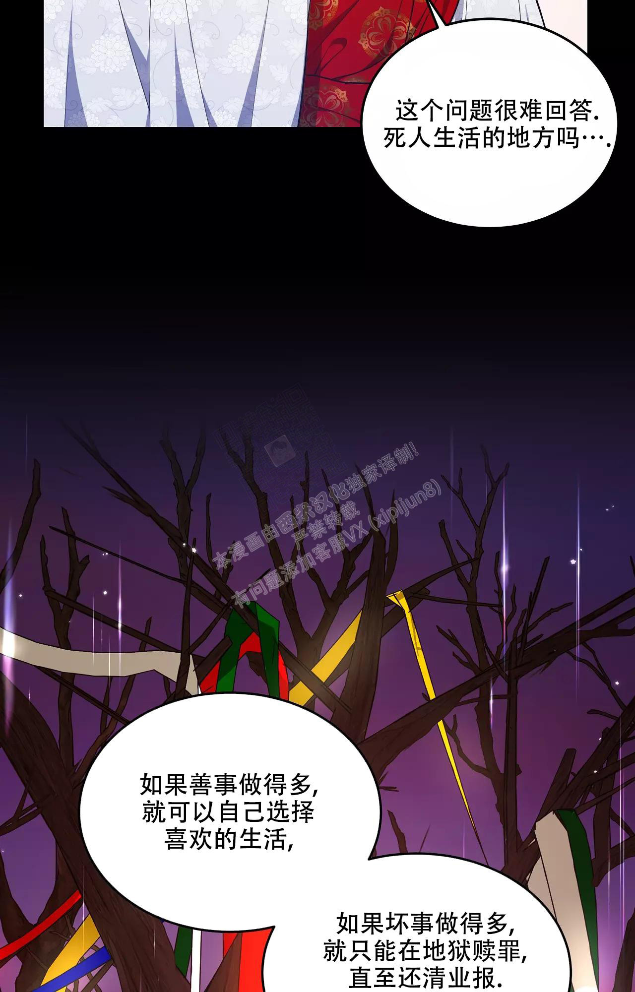 《魂梦》漫画最新章节第54话免费下拉式在线观看章节第【11】张图片