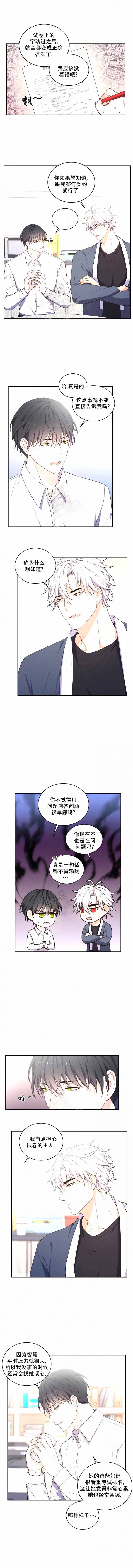 《魂梦》漫画最新章节第5话免费下拉式在线观看章节第【4】张图片