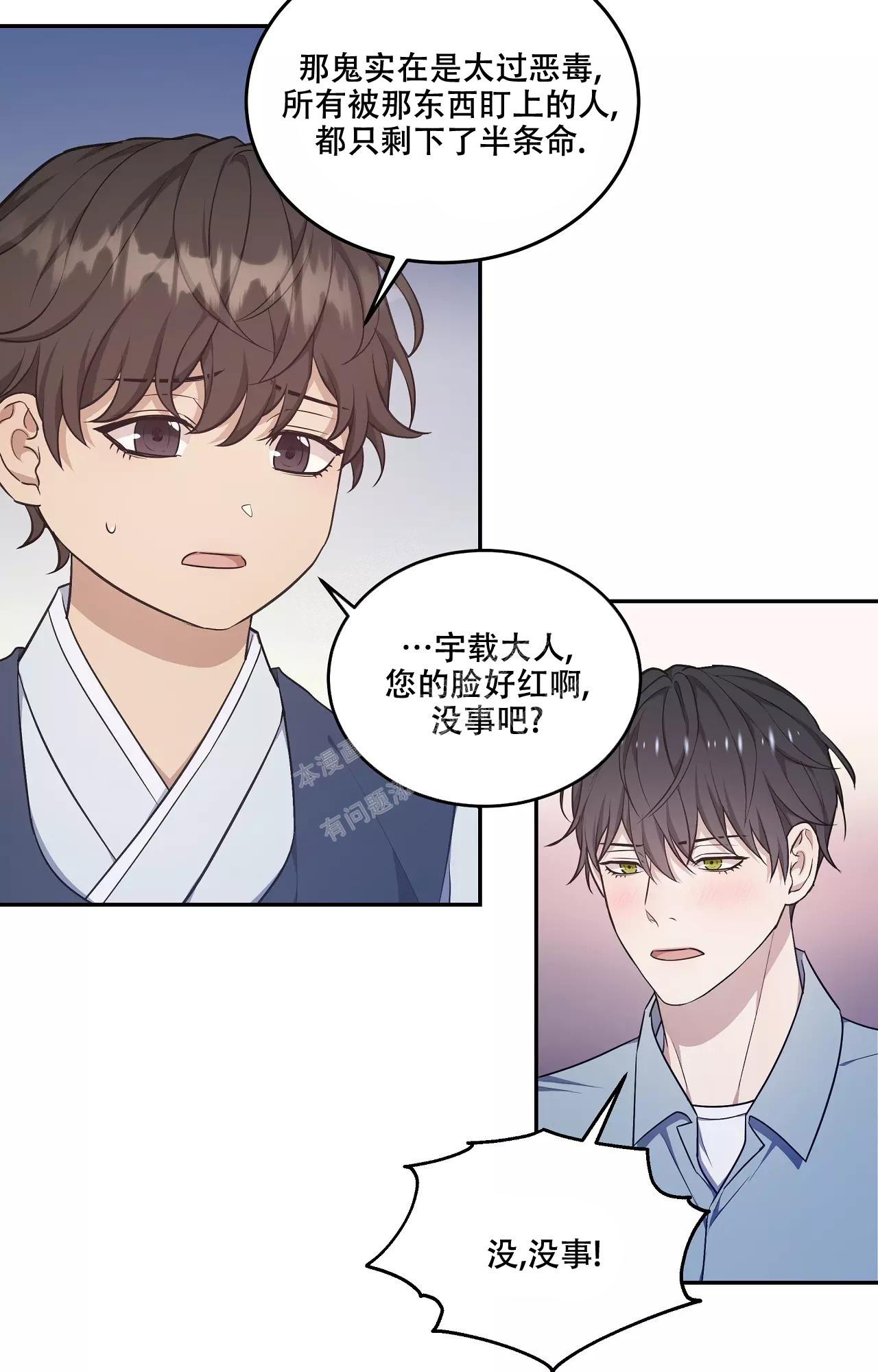 《魂梦》漫画最新章节第53话免费下拉式在线观看章节第【16】张图片