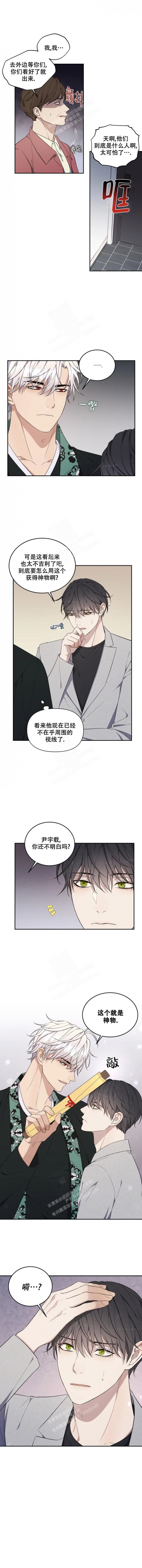 《魂梦》漫画最新章节第33话免费下拉式在线观看章节第【3】张图片