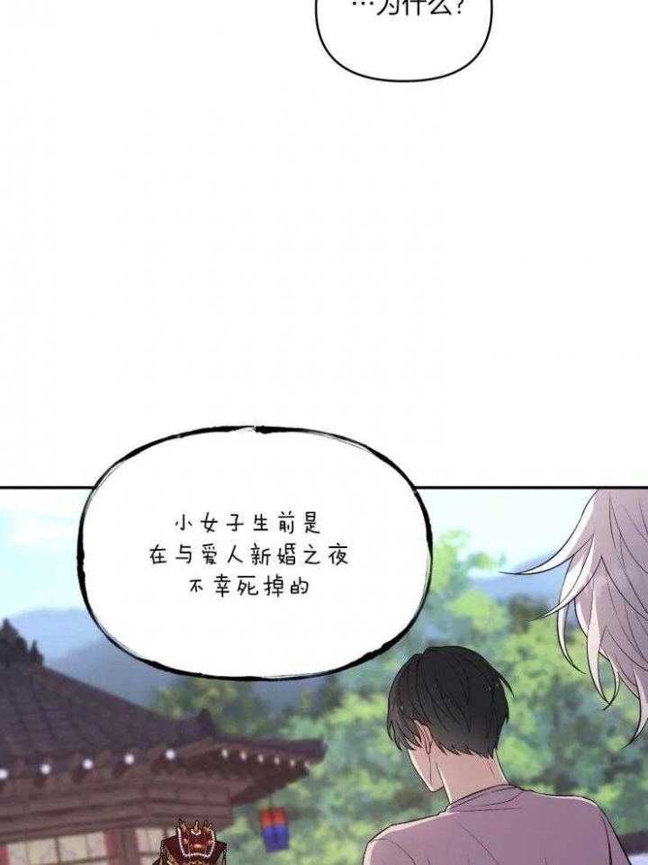 《魂梦》漫画最新章节第16话免费下拉式在线观看章节第【31】张图片