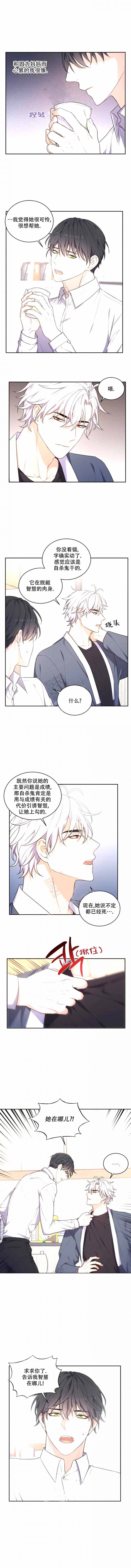 《魂梦》漫画最新章节第5话免费下拉式在线观看章节第【5】张图片