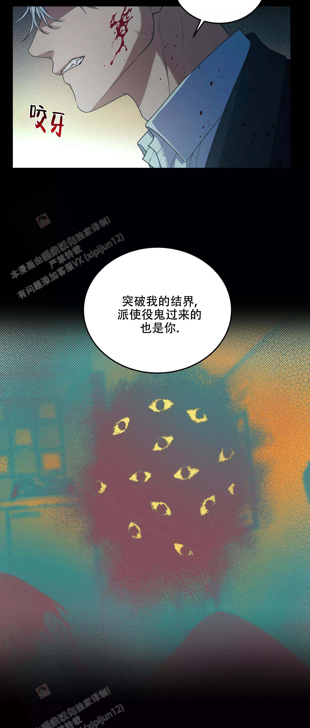 《魂梦》漫画最新章节第58话免费下拉式在线观看章节第【16】张图片