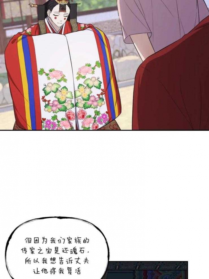 《魂梦》漫画最新章节第16话免费下拉式在线观看章节第【32】张图片