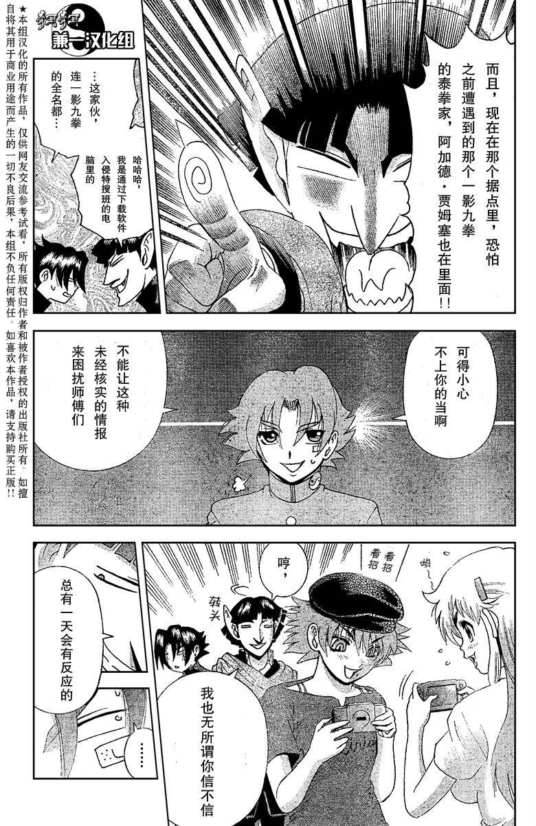 《史上最强弟子兼一》漫画最新章节第381话免费下拉式在线观看章节第【15】张图片