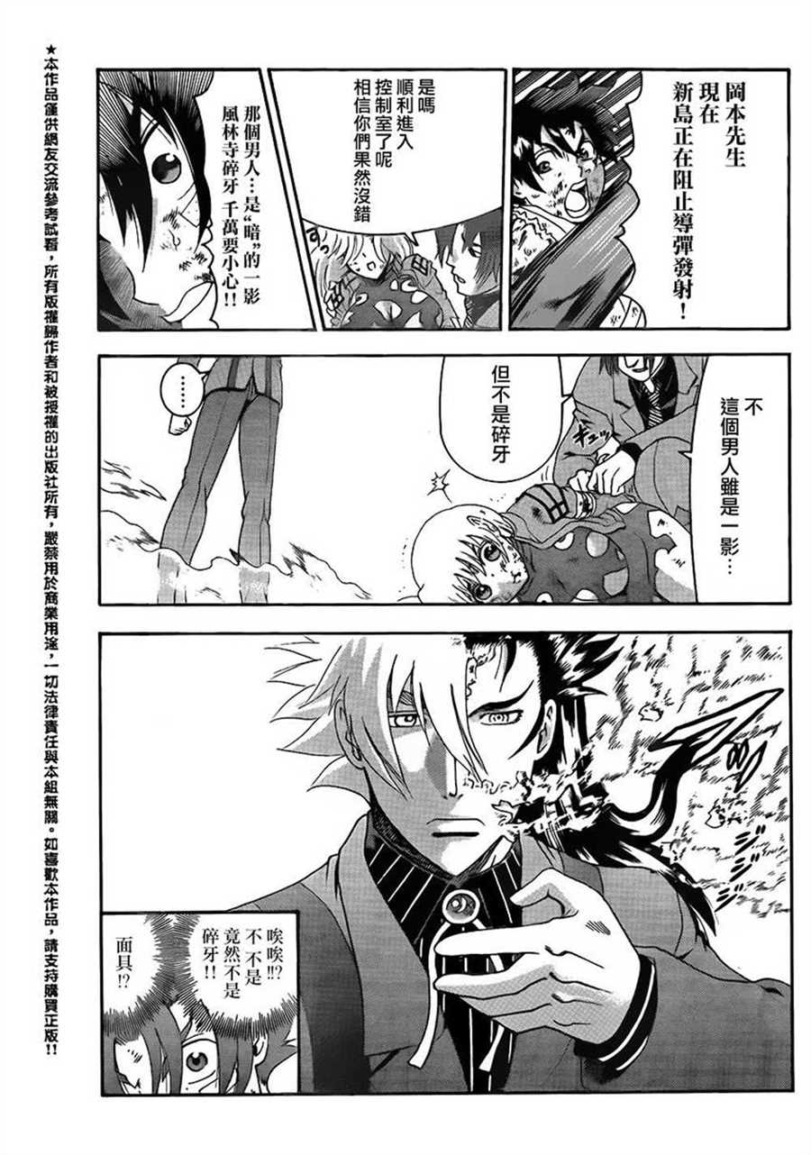 《史上最强弟子兼一》漫画最新章节第573话免费下拉式在线观看章节第【9】张图片