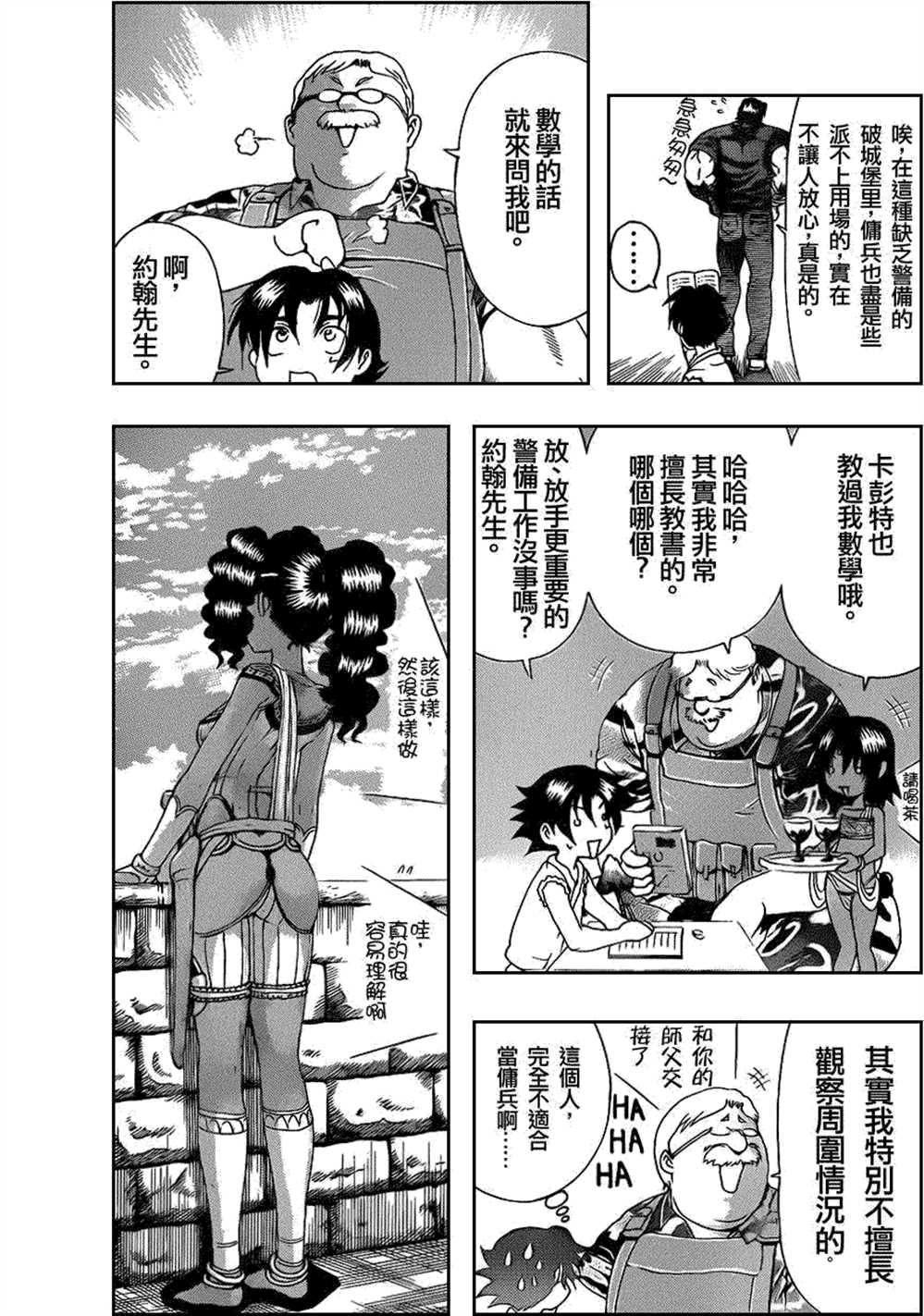 《史上最强弟子兼一》漫画最新章节第456话免费下拉式在线观看章节第【3】张图片