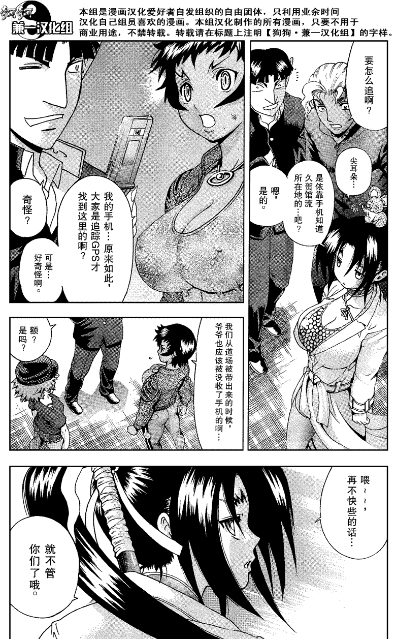 《史上最强弟子兼一》漫画最新章节第377话免费下拉式在线观看章节第【14】张图片