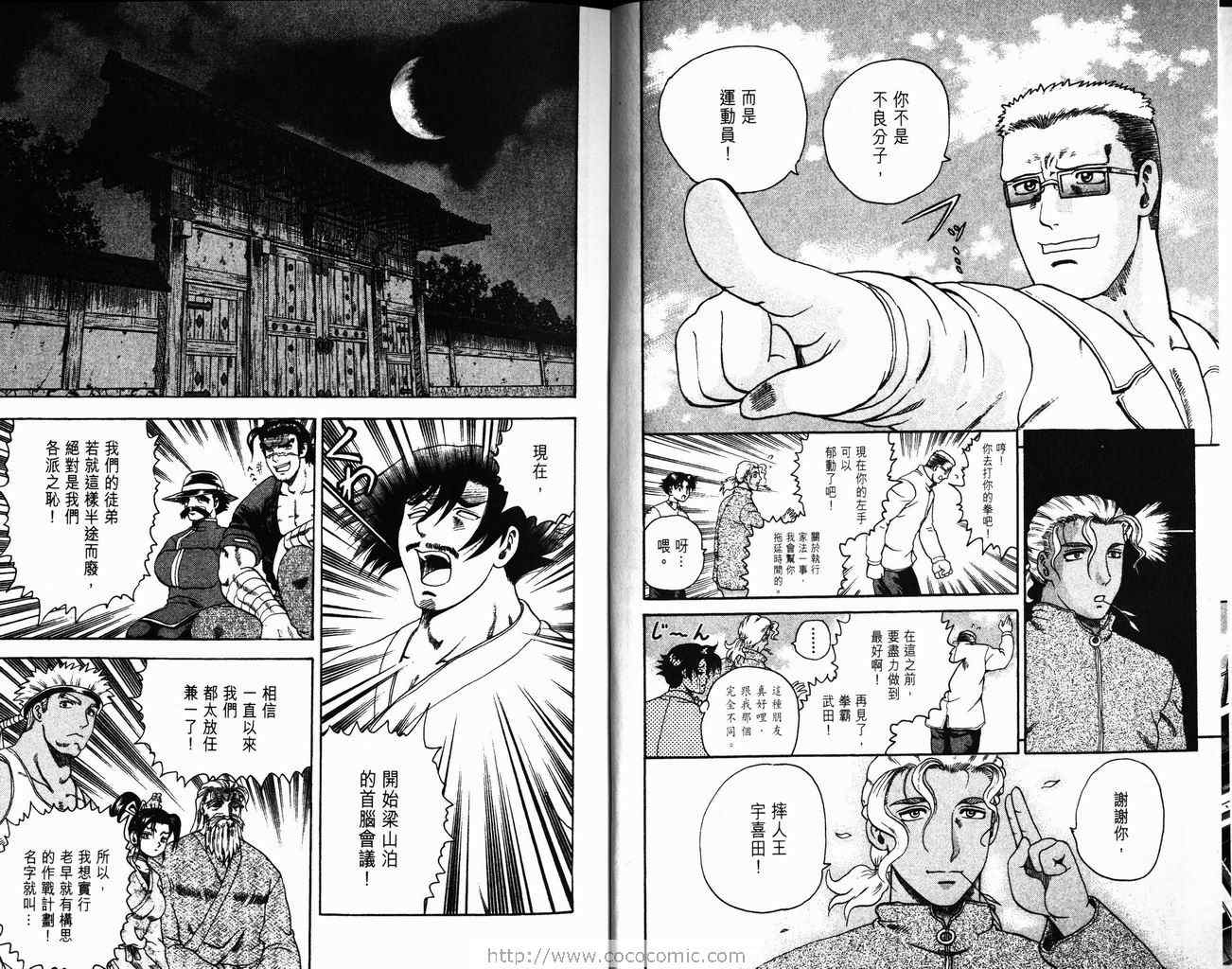 《史上最强弟子兼一》漫画最新章节第5卷免费下拉式在线观看章节第【10】张图片