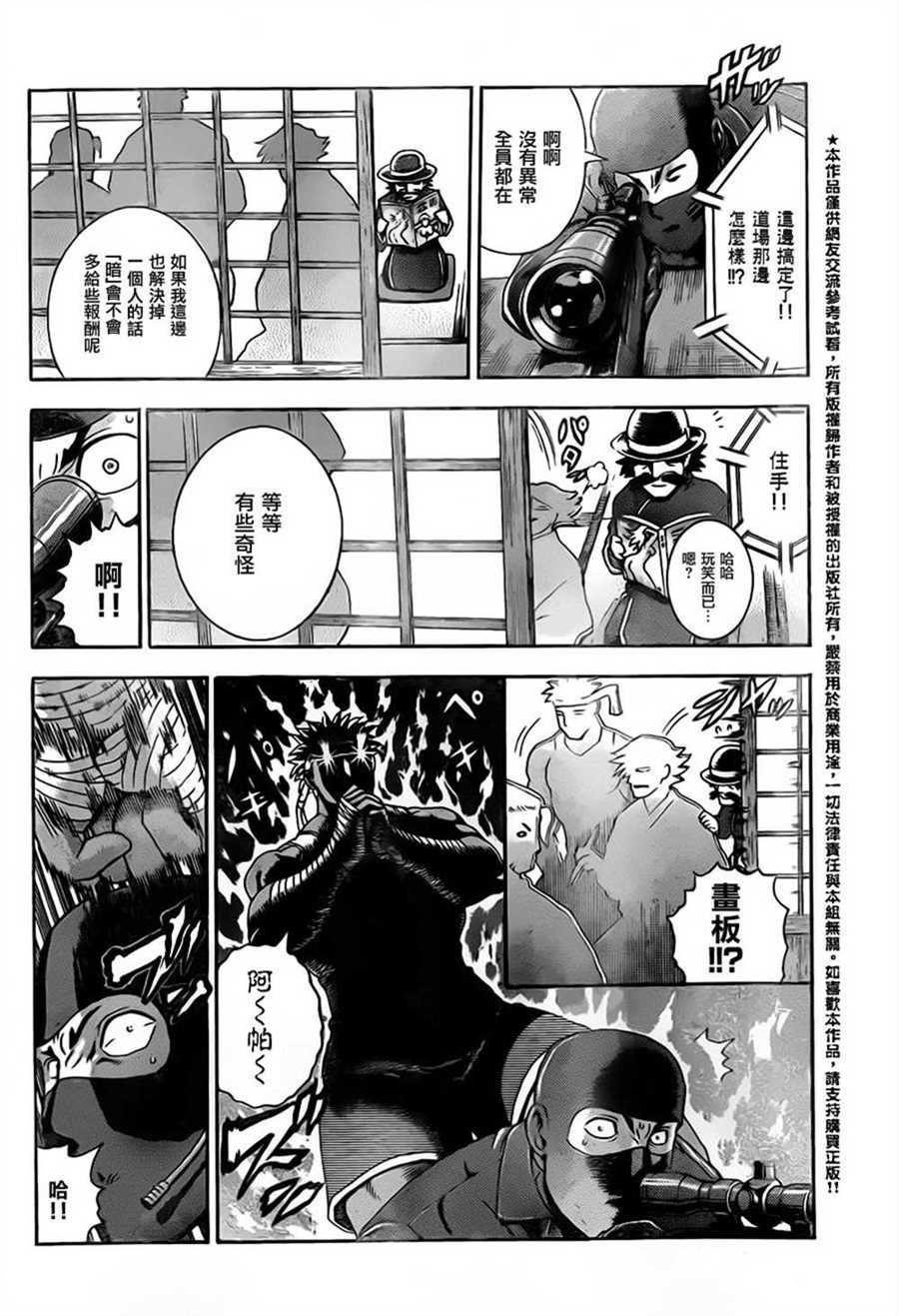 《史上最强弟子兼一》漫画最新章节第548话免费下拉式在线观看章节第【14】张图片