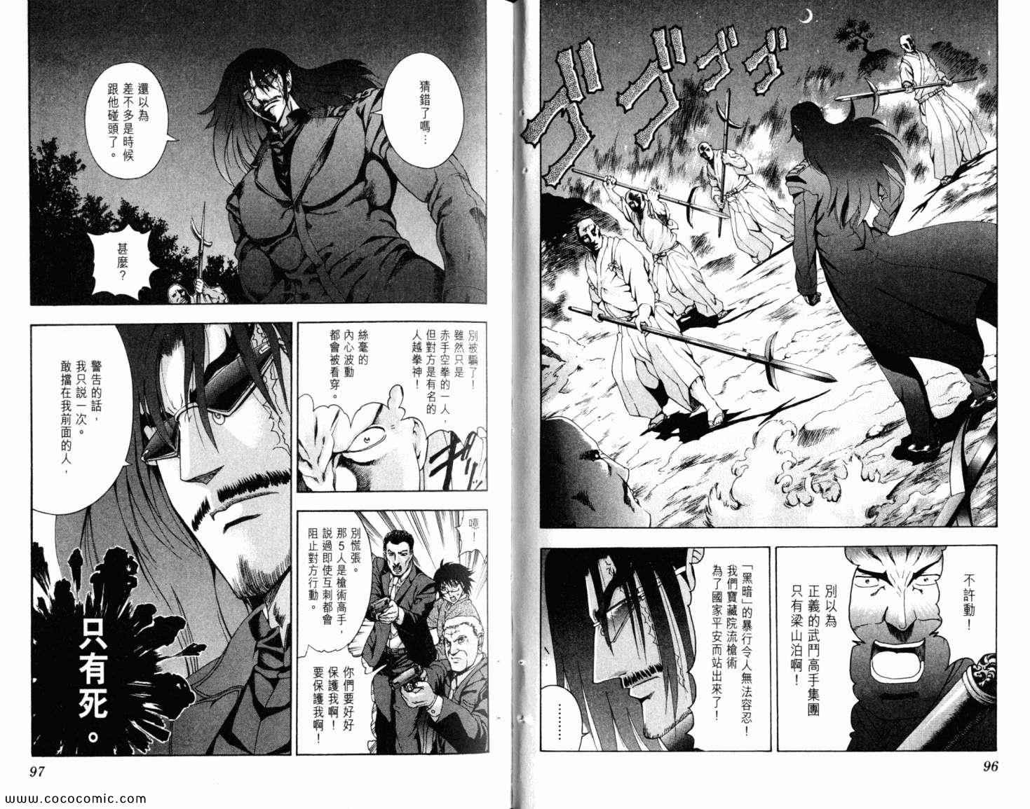 《史上最强弟子兼一》漫画最新章节第46卷免费下拉式在线观看章节第【52】张图片