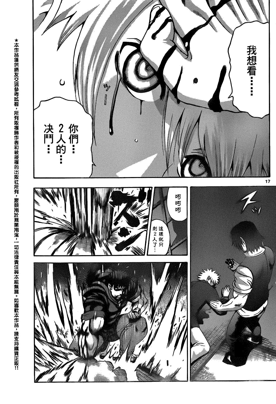 《史上最强弟子兼一》漫画最新章节第442话免费下拉式在线观看章节第【15】张图片