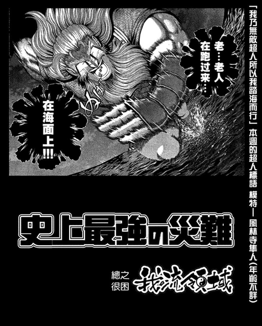 《史上最强弟子兼一》漫画最新章节第536话免费下拉式在线观看章节第【1】张图片