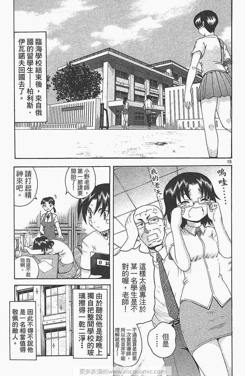 《史上最强弟子兼一》漫画最新章节第33卷免费下拉式在线观看章节第【123】张图片