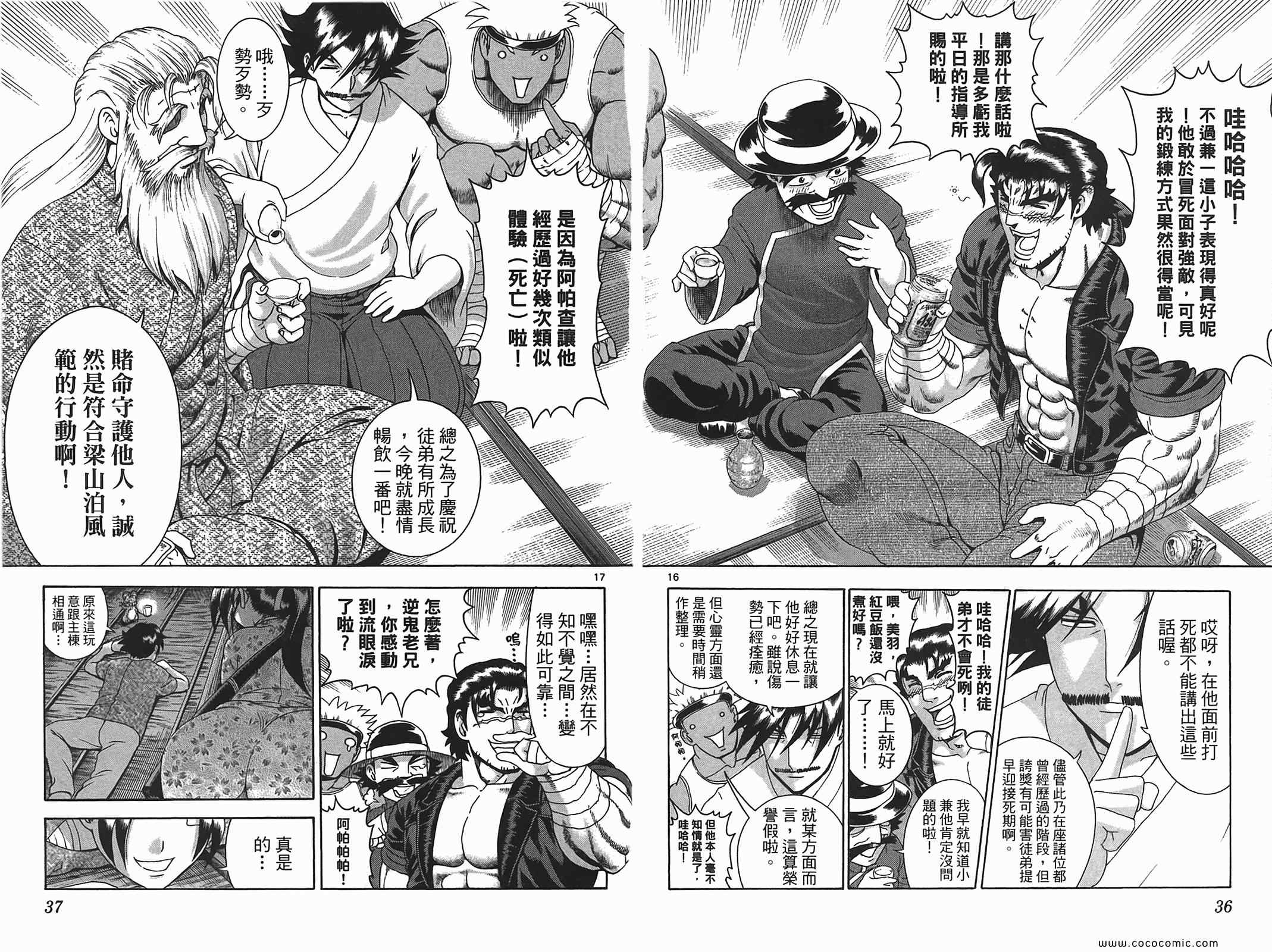 《史上最强弟子兼一》漫画最新章节第41卷免费下拉式在线观看章节第【35】张图片