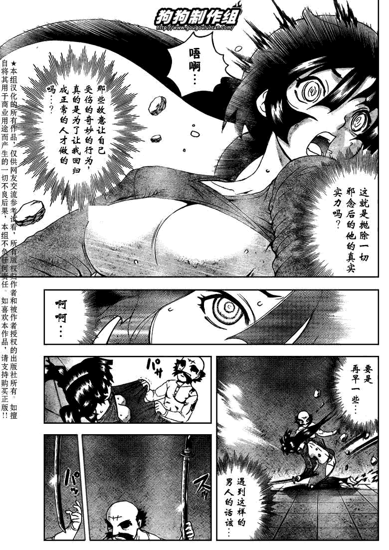 《史上最强弟子兼一》漫画最新章节第390话免费下拉式在线观看章节第【15】张图片