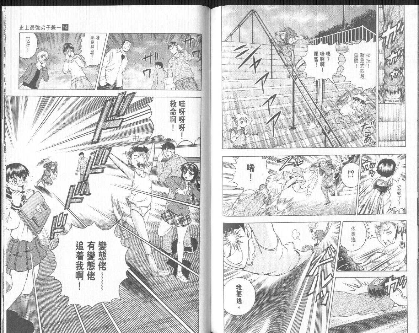 《史上最强弟子兼一》漫画最新章节第14卷免费下拉式在线观看章节第【94】张图片