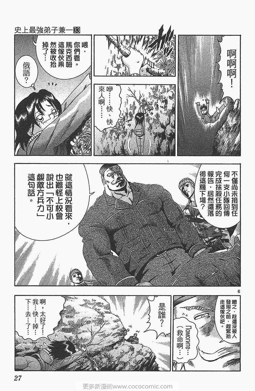 《史上最强弟子兼一》漫画最新章节第33卷免费下拉式在线观看章节第【27】张图片