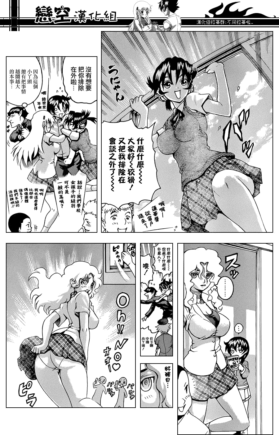 《史上最强弟子兼一》漫画最新章节第433话免费下拉式在线观看章节第【9】张图片