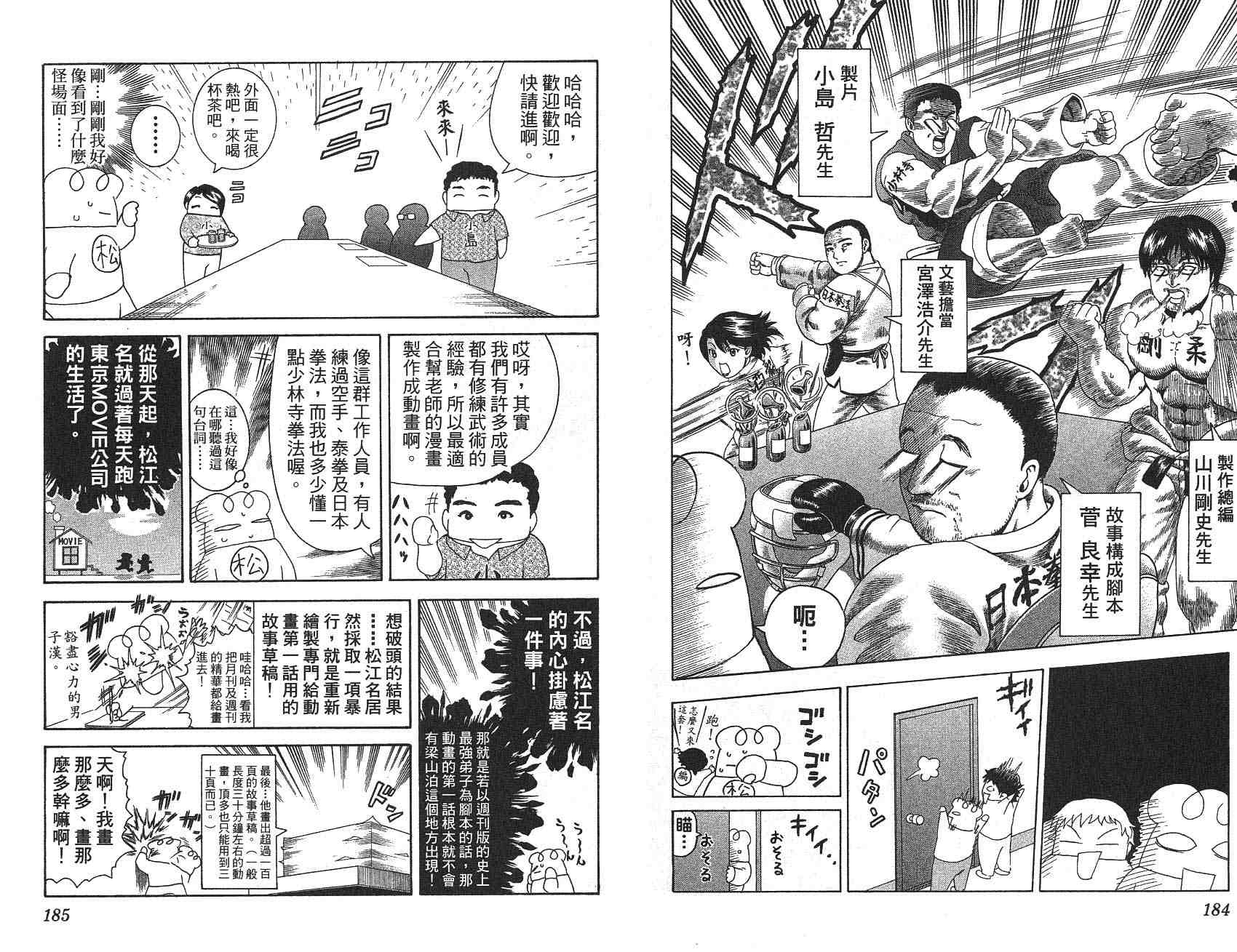 《史上最强弟子兼一》漫画最新章节第22卷免费下拉式在线观看章节第【93】张图片