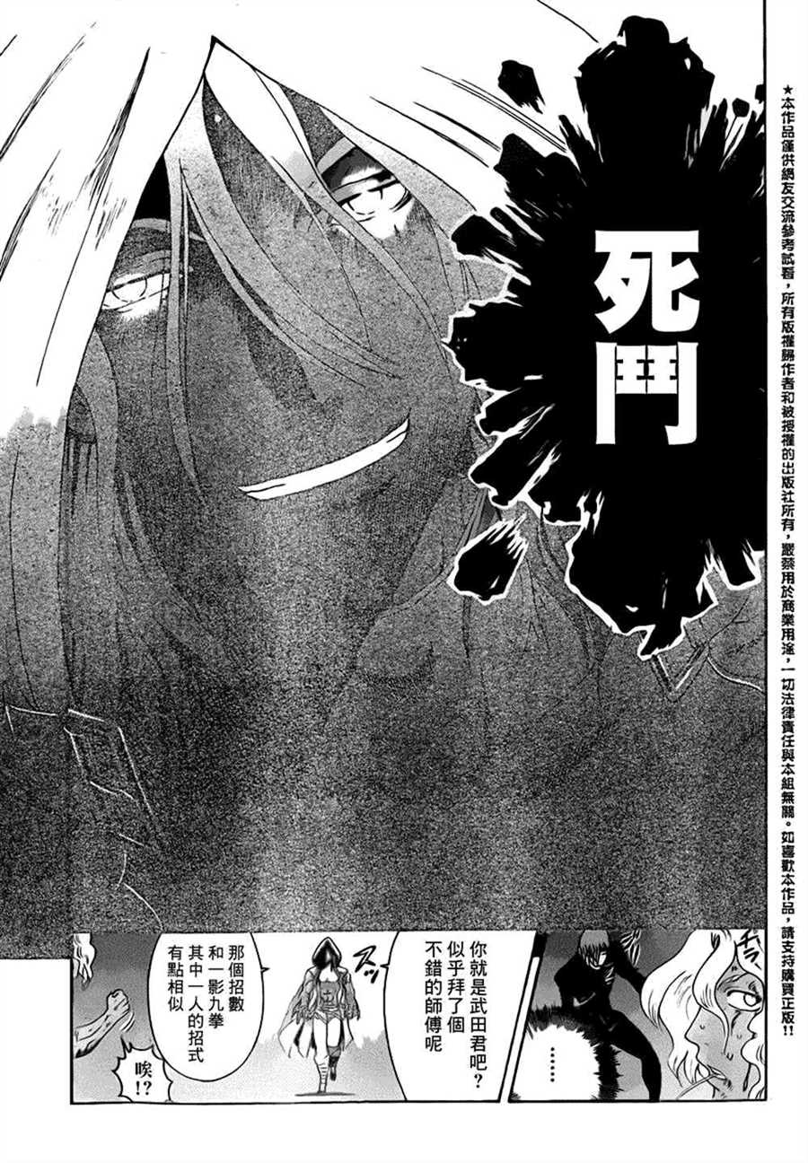 《史上最强弟子兼一》漫画最新章节第508话免费下拉式在线观看章节第【3】张图片