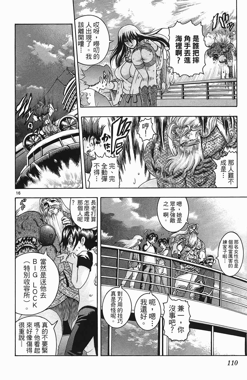 《史上最强弟子兼一》漫画最新章节第36卷免费下拉式在线观看章节第【101】张图片