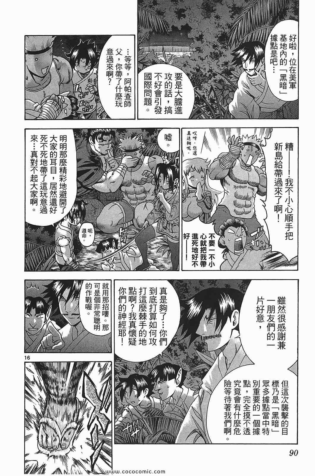 《史上最强弟子兼一》漫画最新章节第41卷免费下拉式在线观看章节第【86】张图片