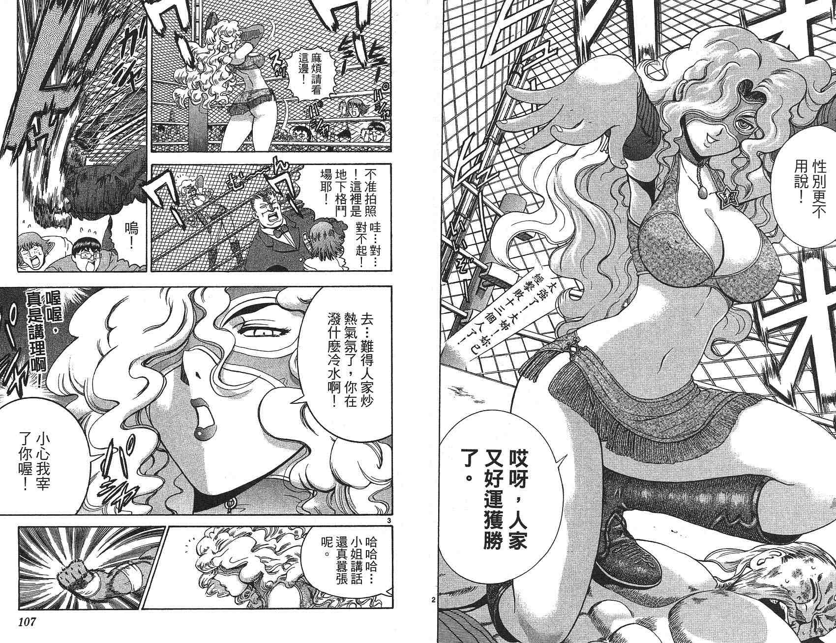 《史上最强弟子兼一》漫画最新章节第22卷免费下拉式在线观看章节第【54】张图片