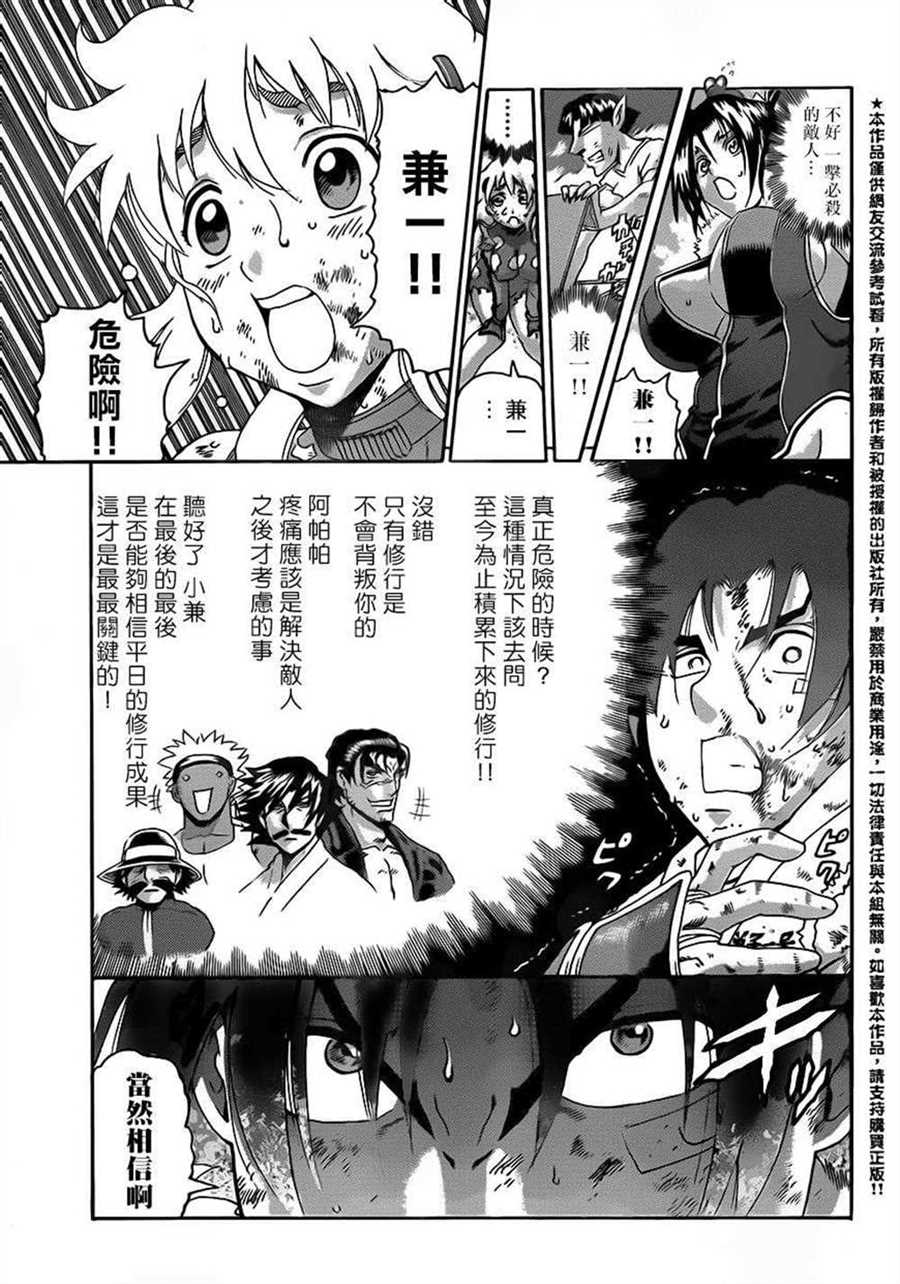 《史上最强弟子兼一》漫画最新章节第574话免费下拉式在线观看章节第【18】张图片