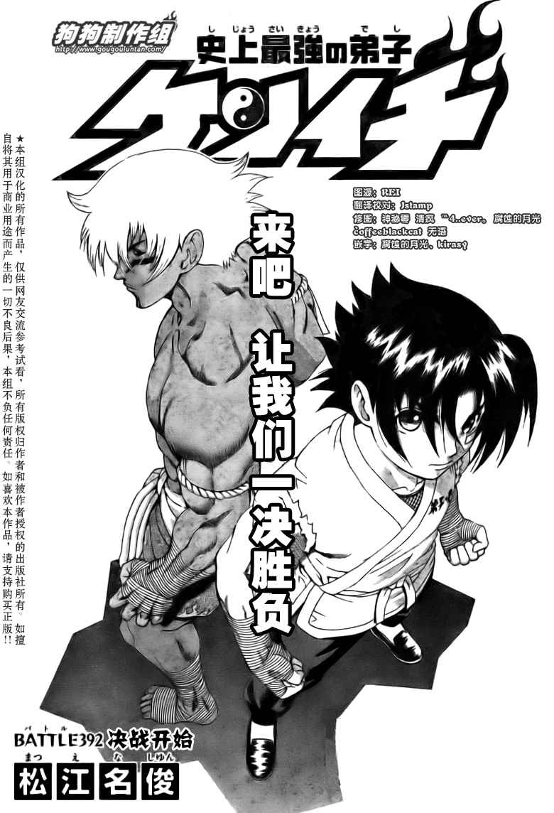 《史上最强弟子兼一》漫画最新章节第392话免费下拉式在线观看章节第【1】张图片