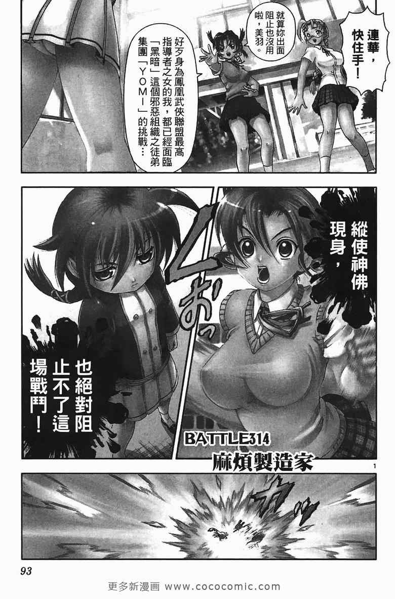 《史上最强弟子兼一》漫画最新章节第34卷免费下拉式在线观看章节第【89】张图片