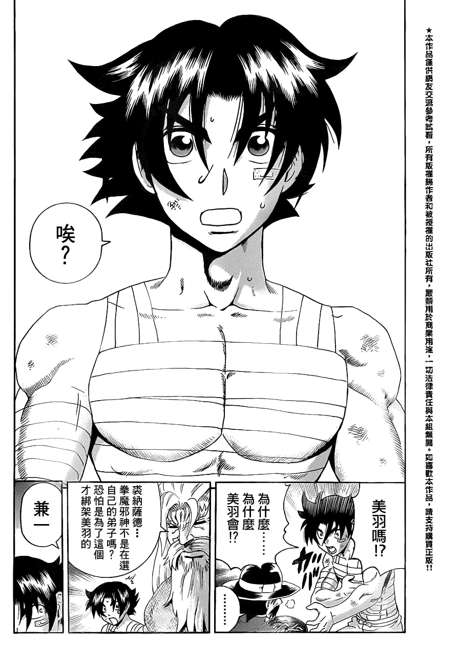 《史上最强弟子兼一》漫画最新章节第447话免费下拉式在线观看章节第【15】张图片