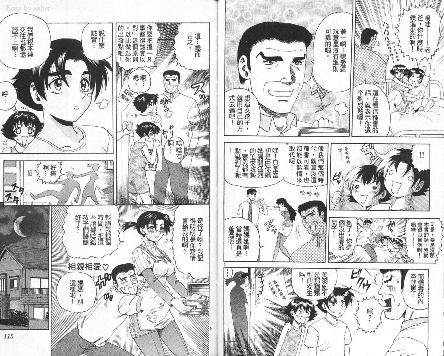 《史上最强弟子兼一》漫画最新章节第4卷免费下拉式在线观看章节第【60】张图片