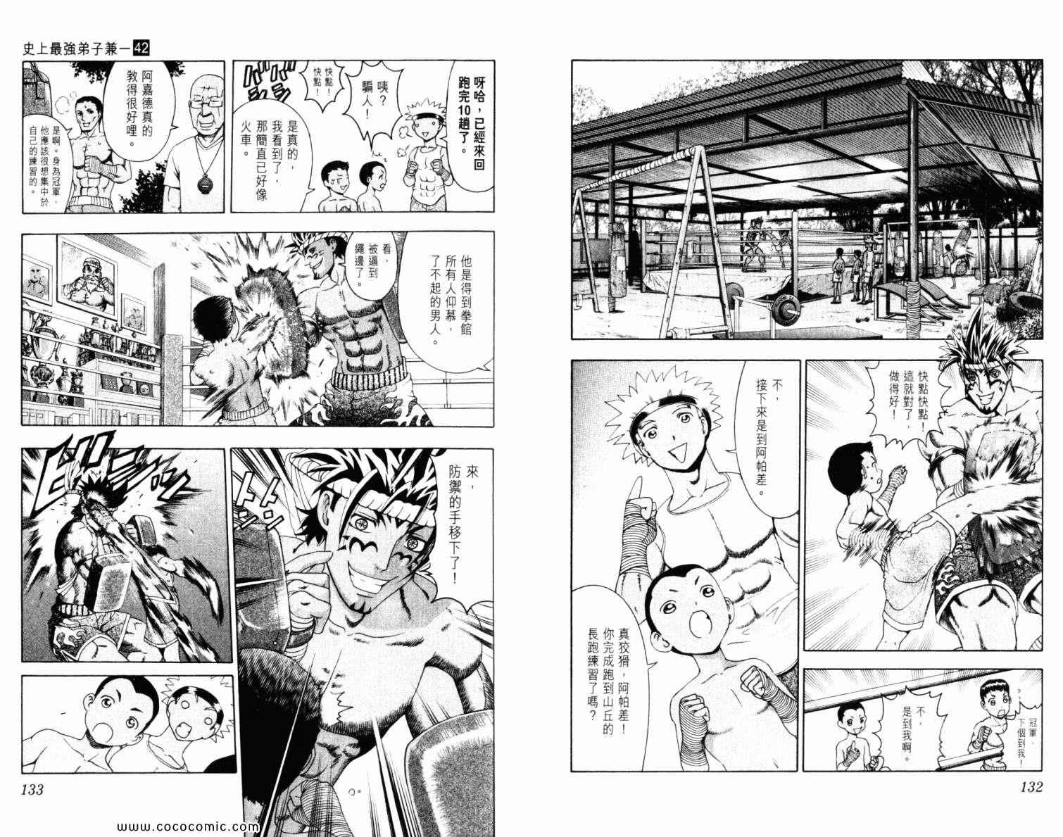 《史上最强弟子兼一》漫画最新章节第42卷免费下拉式在线观看章节第【70】张图片