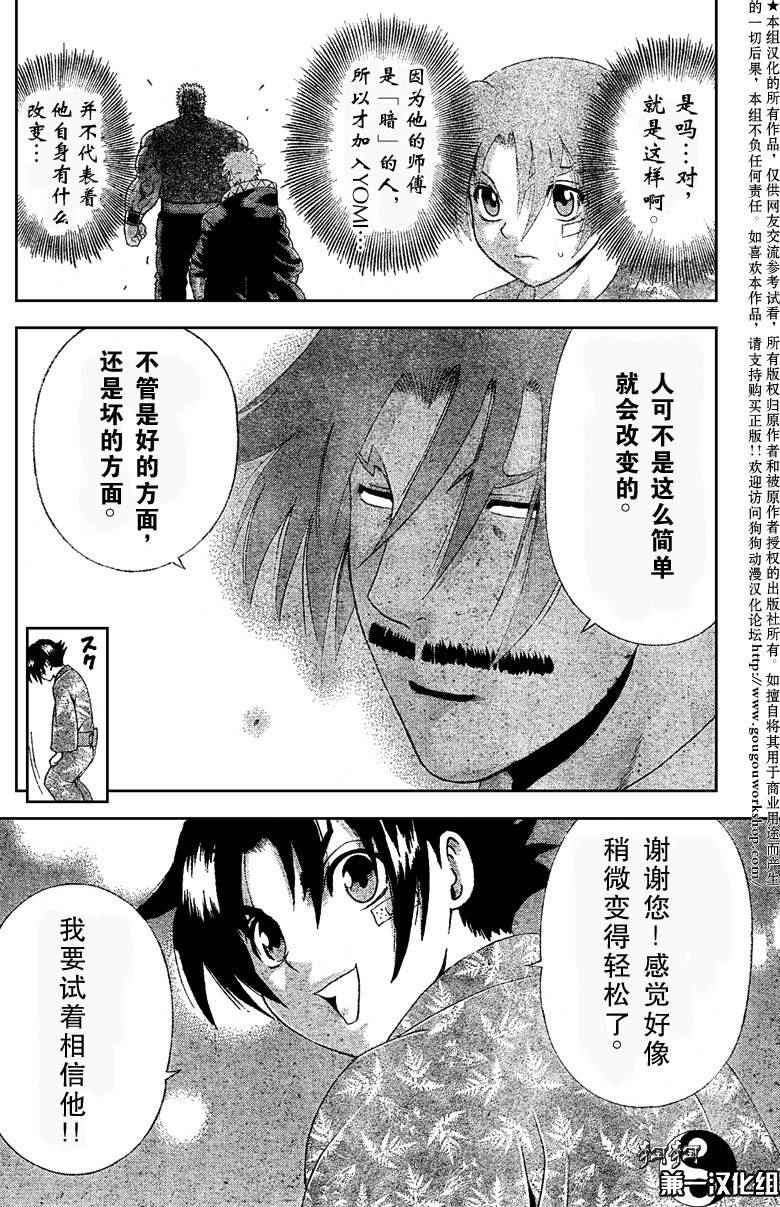 《史上最强弟子兼一》漫画最新章节第357话免费下拉式在线观看章节第【15】张图片